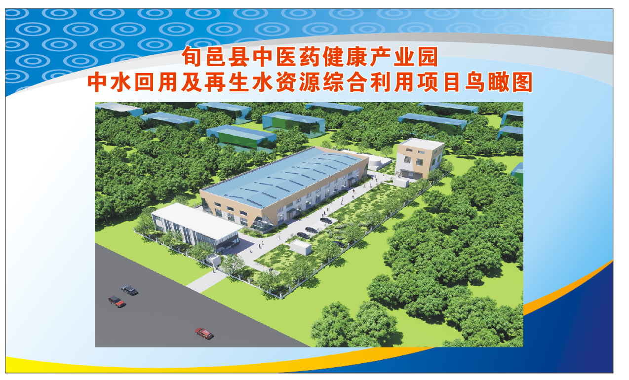 旬邑縣中醫(yī)藥健康產(chǎn)業(yè)園 中水回用及再生水資源綜合利用項目監(jiān)理 旬邑縣中醫(yī)藥健康產(chǎn)業(yè)園 中水回用及再生水資源綜合利用項目監(jiān)理